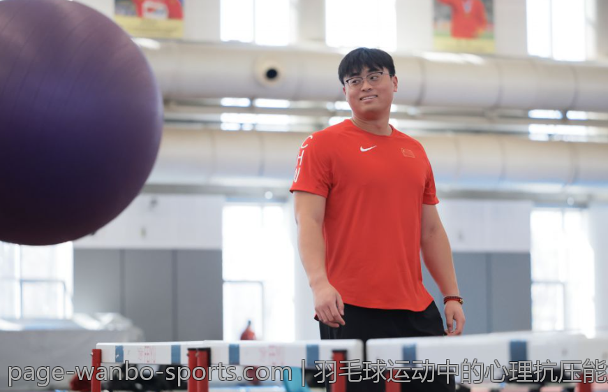 羽毛球运动中的心理抗压能力训练方法