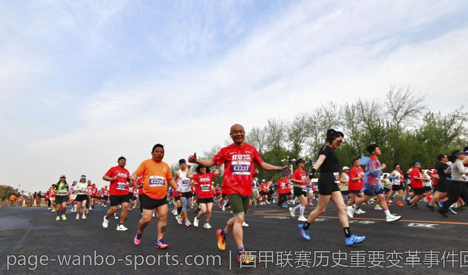 西甲联赛历史重要变革事件回顾