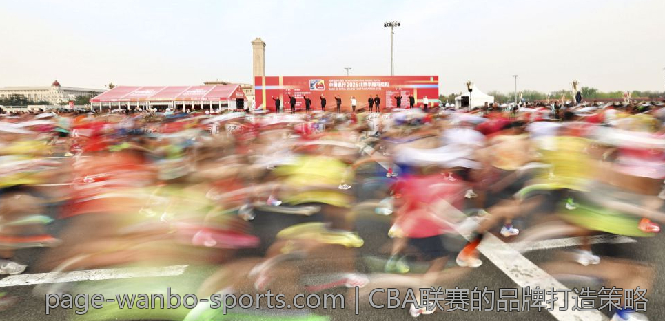 CBA联赛的品牌打造策略