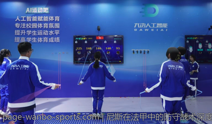尼斯在法甲中的防守战术深度剖析